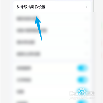 QQ怎么设置头像双击动作为戳一戳
