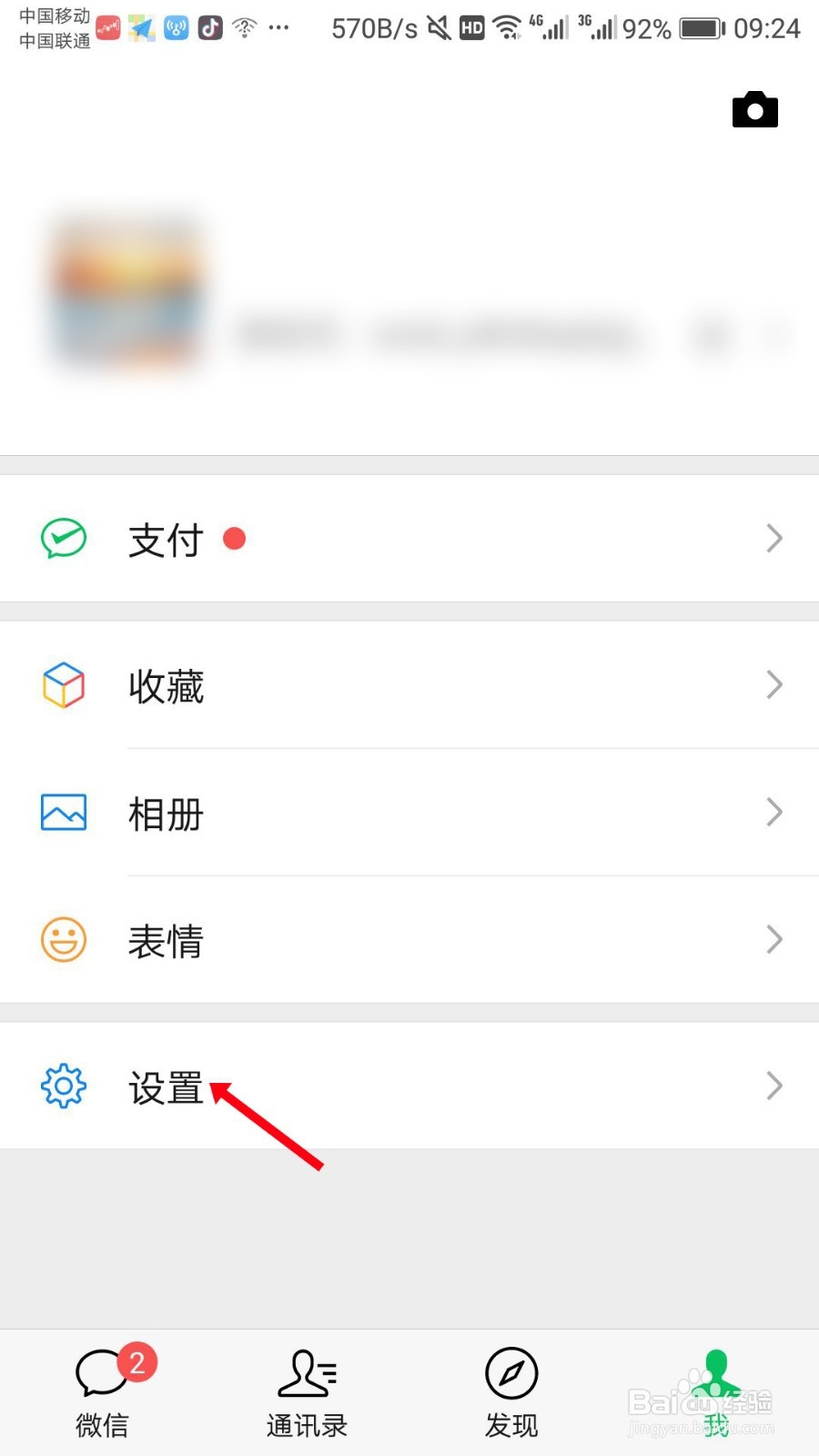 安卓版本的微信怎么清理缓存