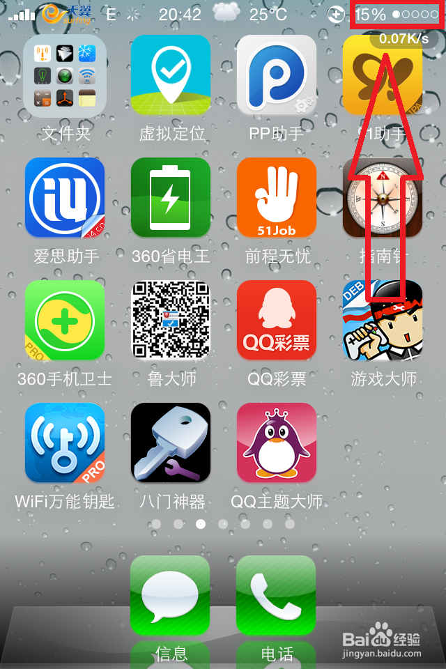 iPhone(IOS7)手机如何打开电量百分比