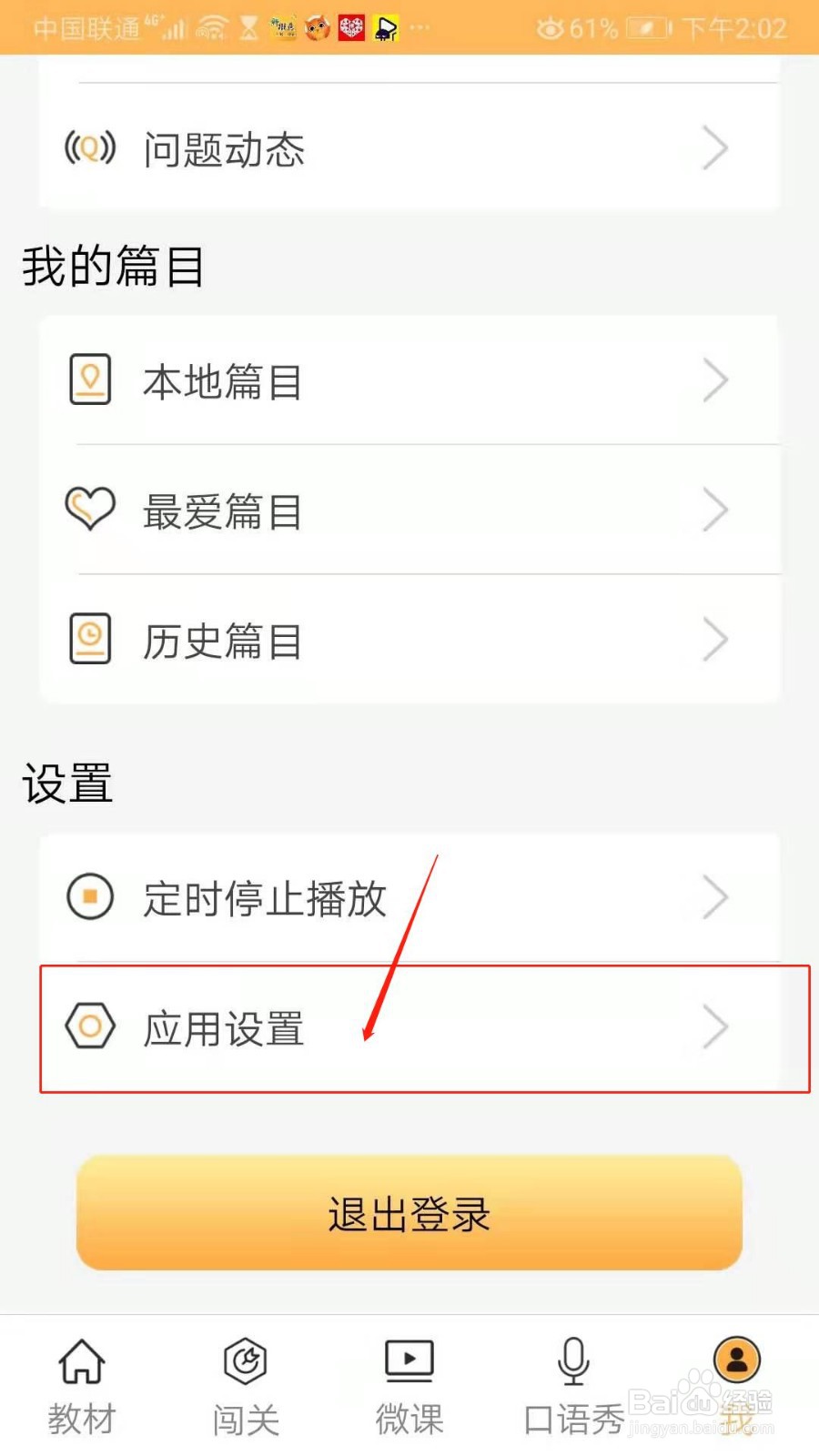 新概念英语全四册APP怎么设置高速下载