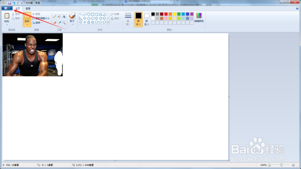 怎么用win 7系统自带的画图剪裁图片