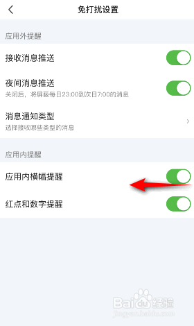 爱奇艺怎么关闭应用内横幅提醒