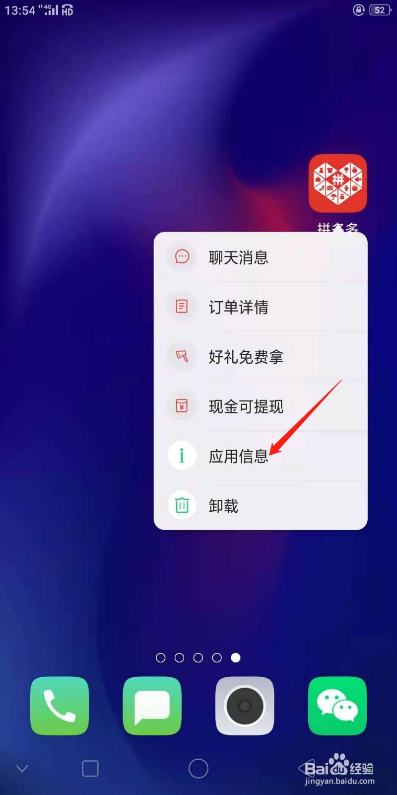 拼多多麦克风的应用权限怎样快速关闭