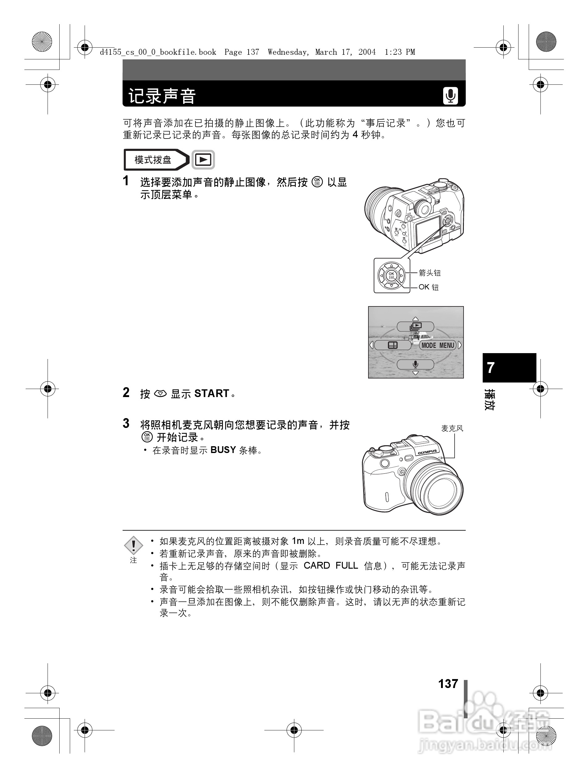 奥林巴斯 C-8080WZ数码相机说明书:[14]