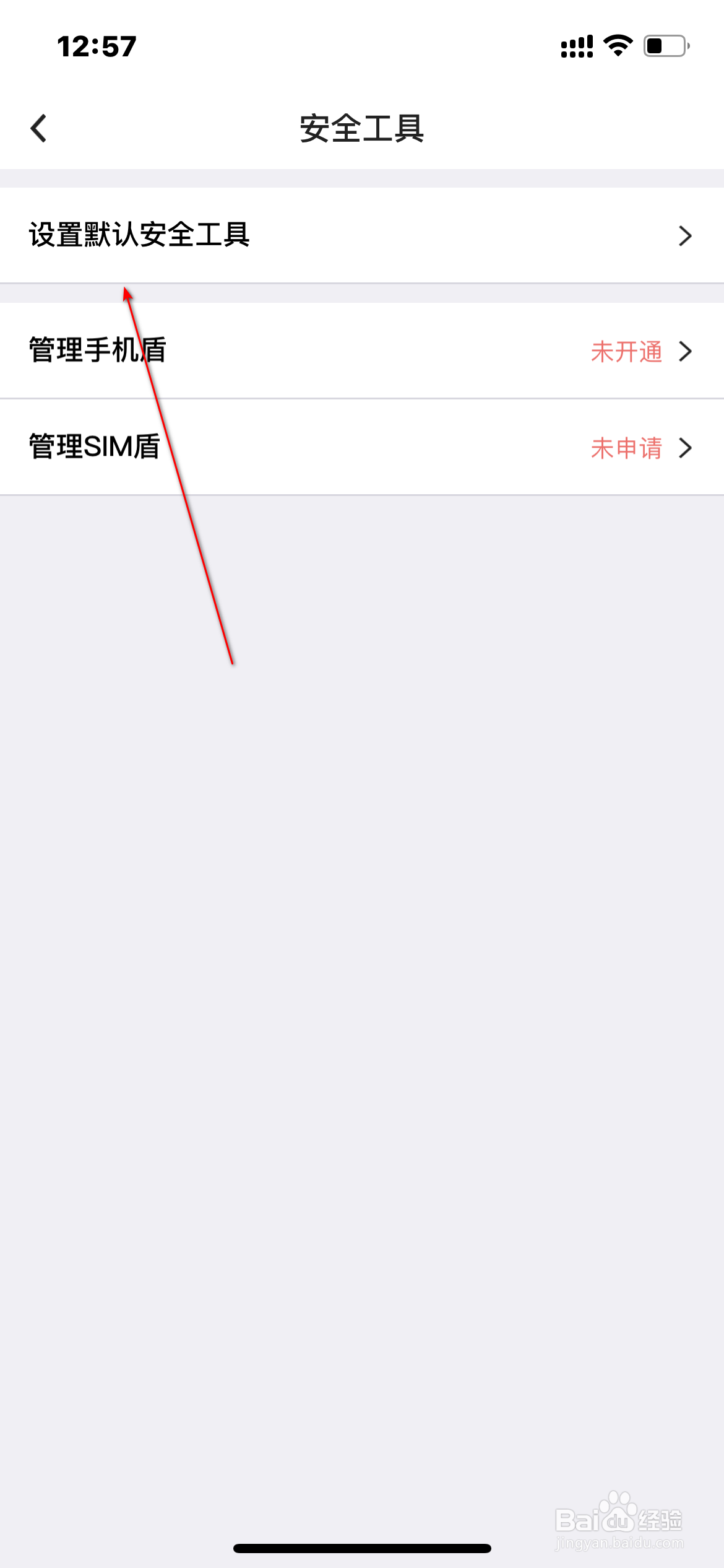 中国农业银行怎么设置默认安全工具