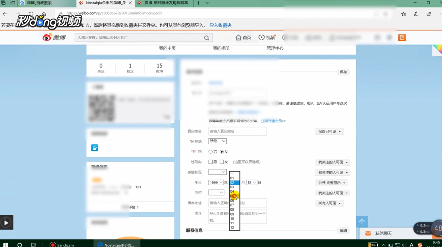 如何设置微博生日动态