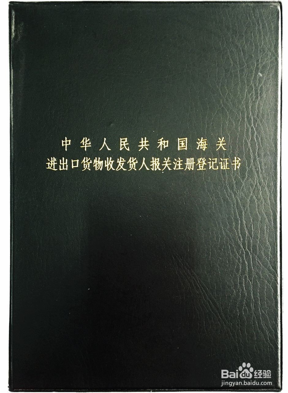 出口备案登记表.注册登记书电子口岸申请流程