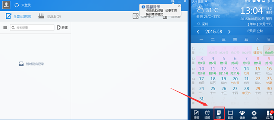 怎么用人生日历设置工作计划提醒