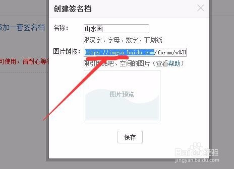 设置百度贴吧签名档图片的最新方法