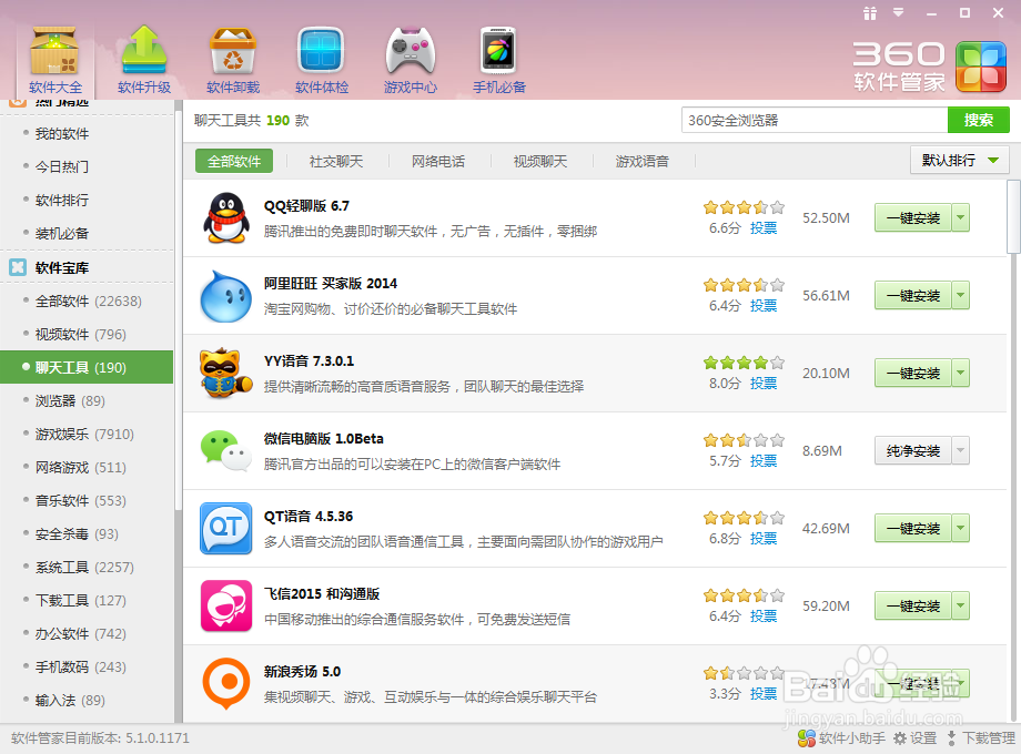 怎么下载QQ聊天工具