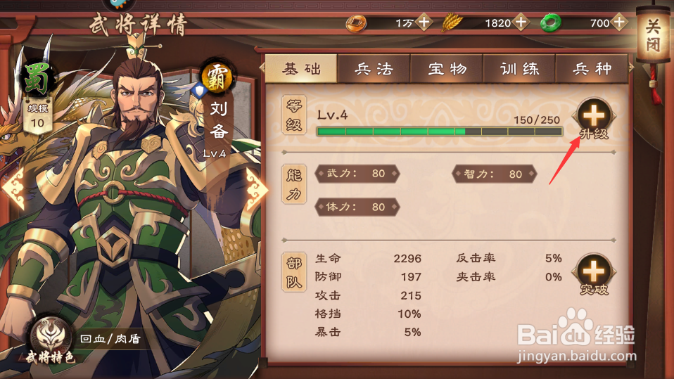 策魂三国武将怎么升级