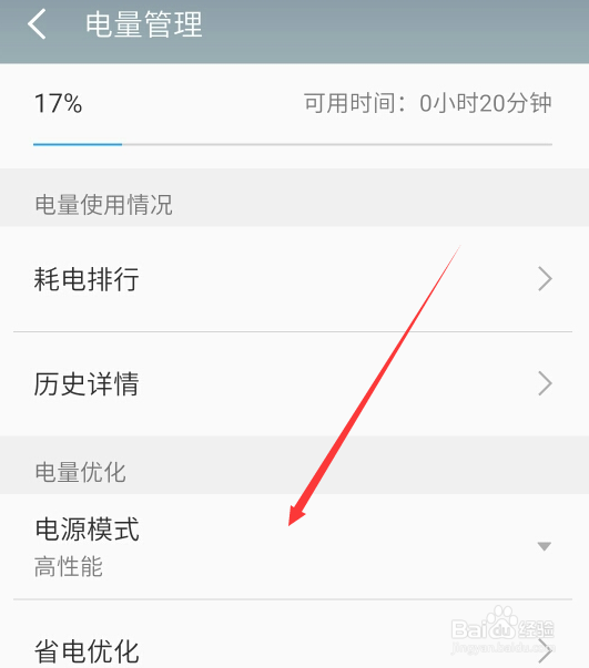 怎么设置魅族mx6玩王者荣耀才流畅