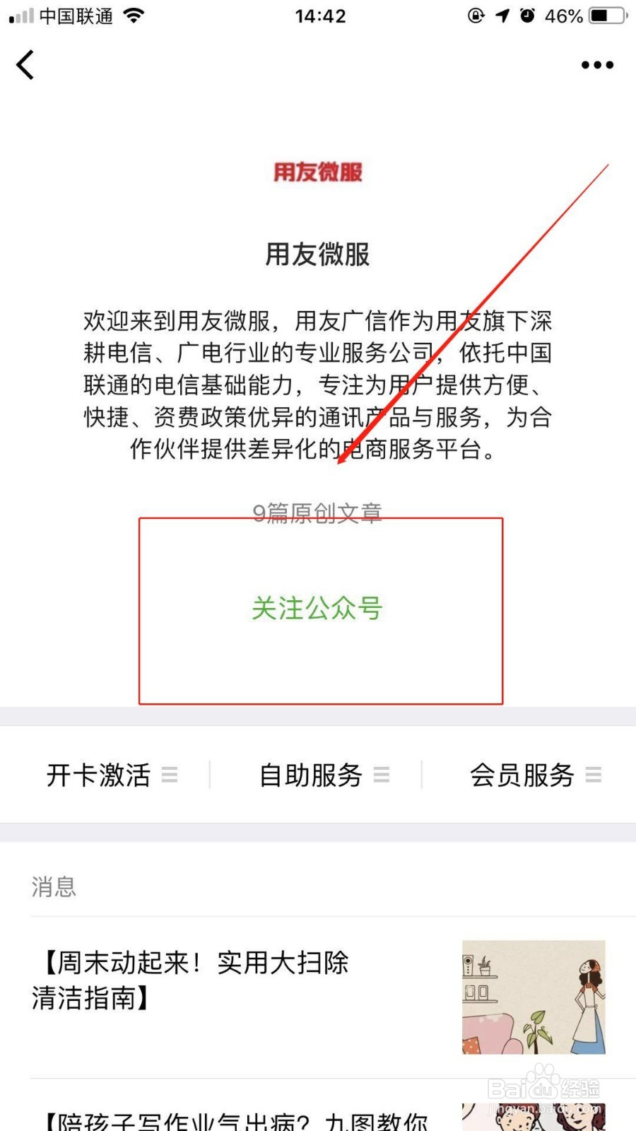 河南联通用户如何激活创约卡？