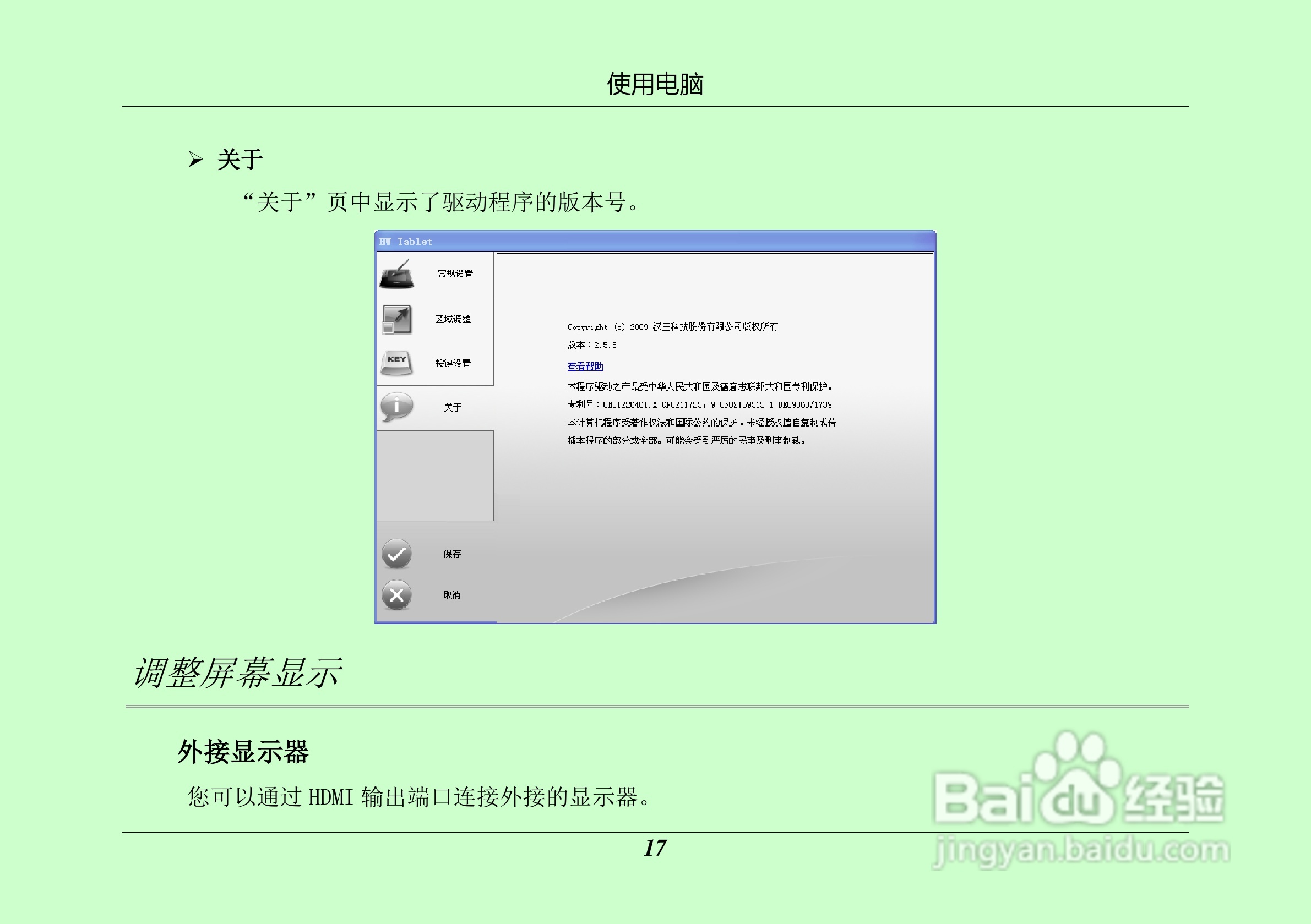 汉王 TouchPad B16掌上无线硬件使用手册说明书:[3]