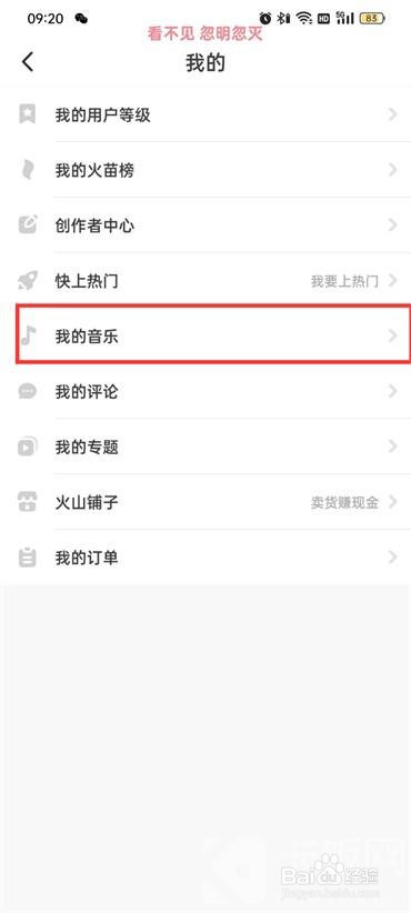 抖音火山版如何查看我的音乐