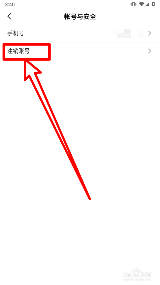 红果免费小说APP怎么注销账户