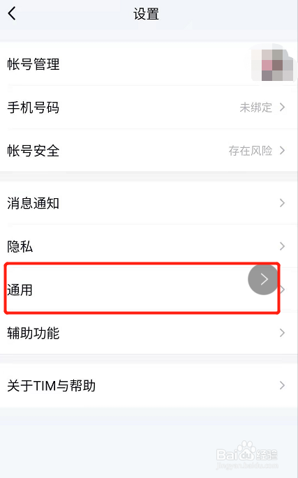 TIM如何禁止拍摄或编辑后的图片保存到相册？