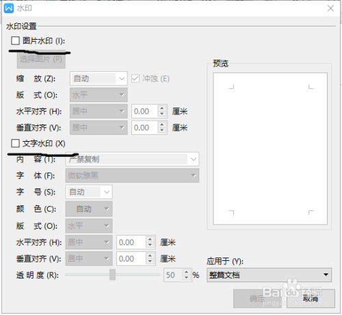 Word如何插入水印 百度经验