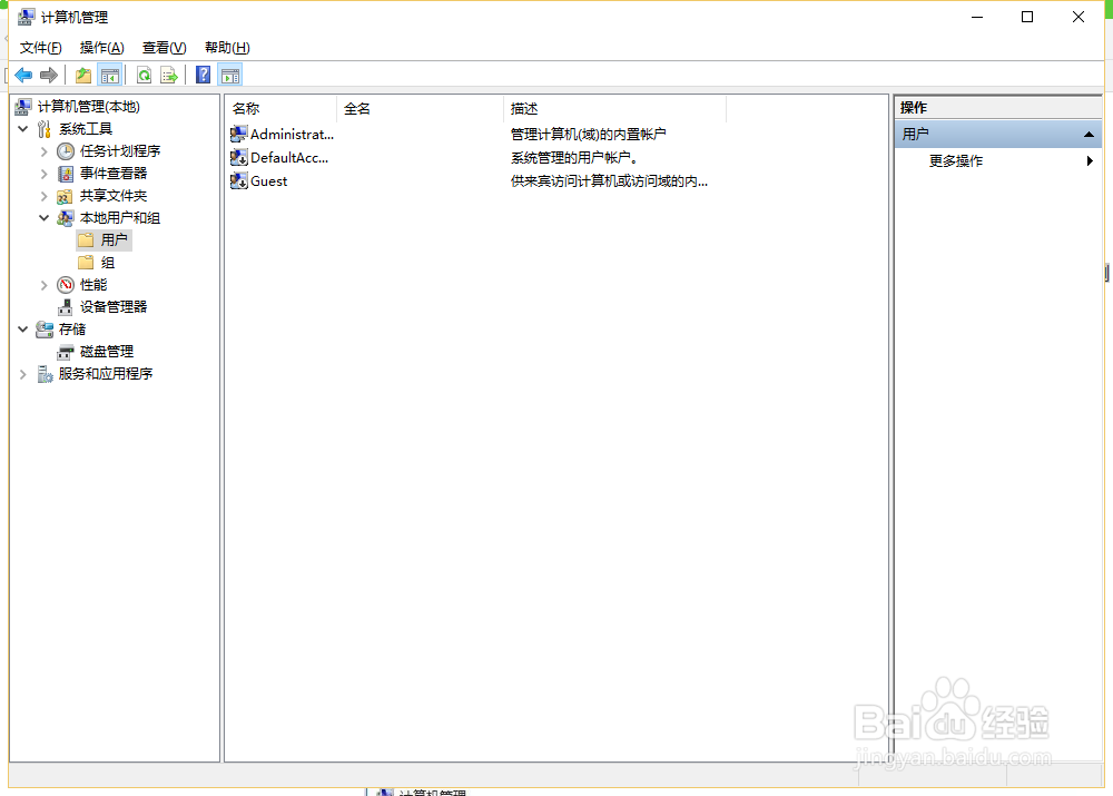 Win10如何开启Administrator账户