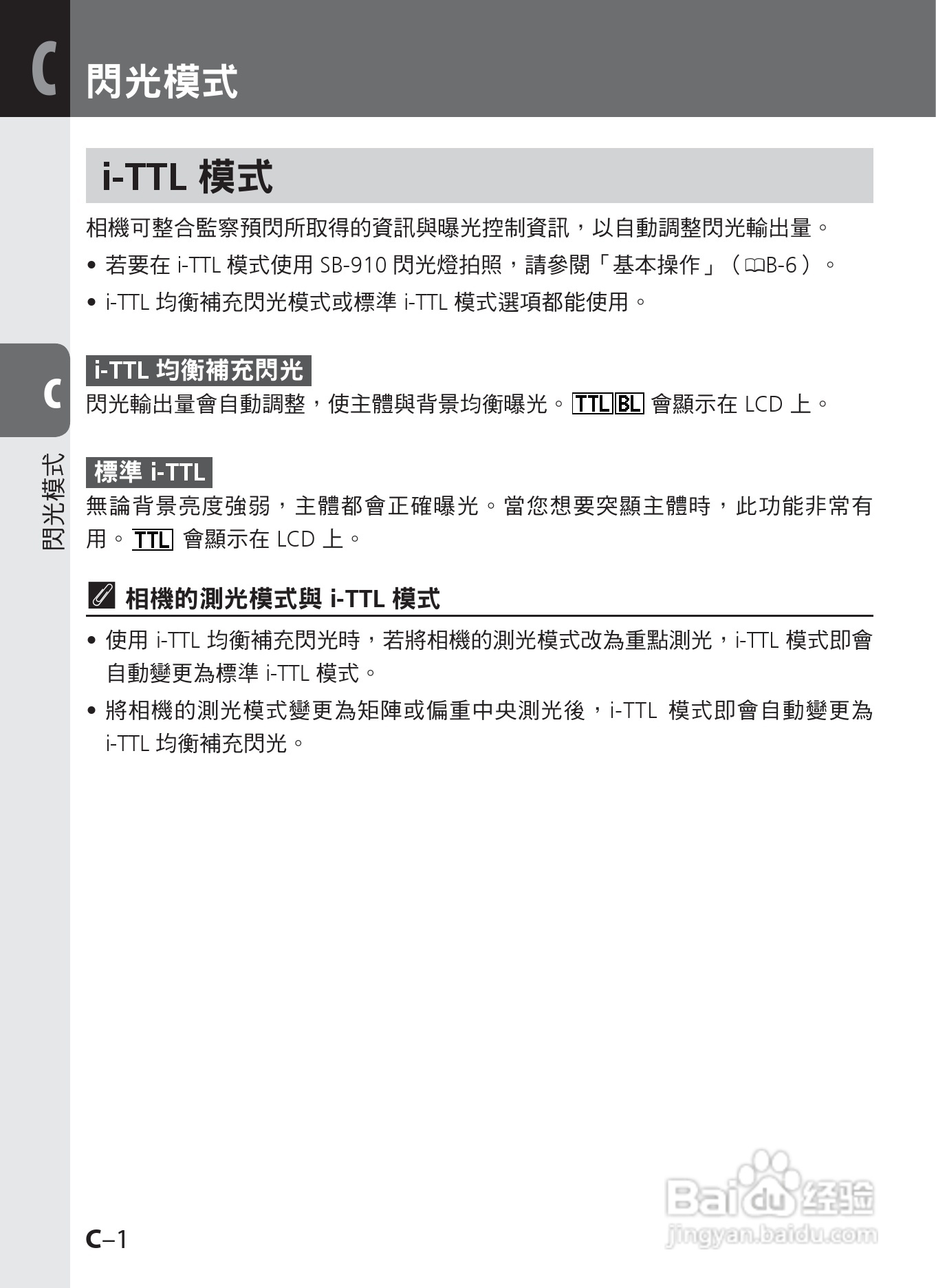 尼康 SB-910数码相机说明书:[4]