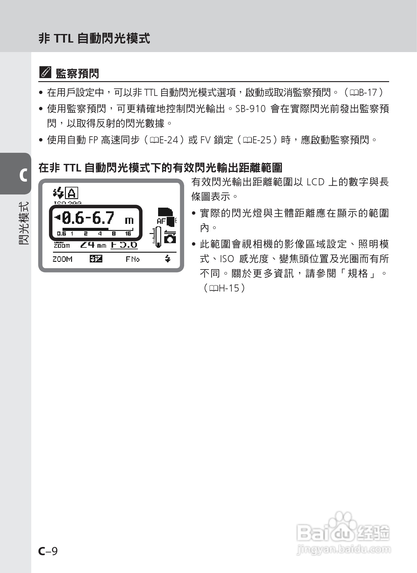 尼康 SB-910数码相机说明书:[5]