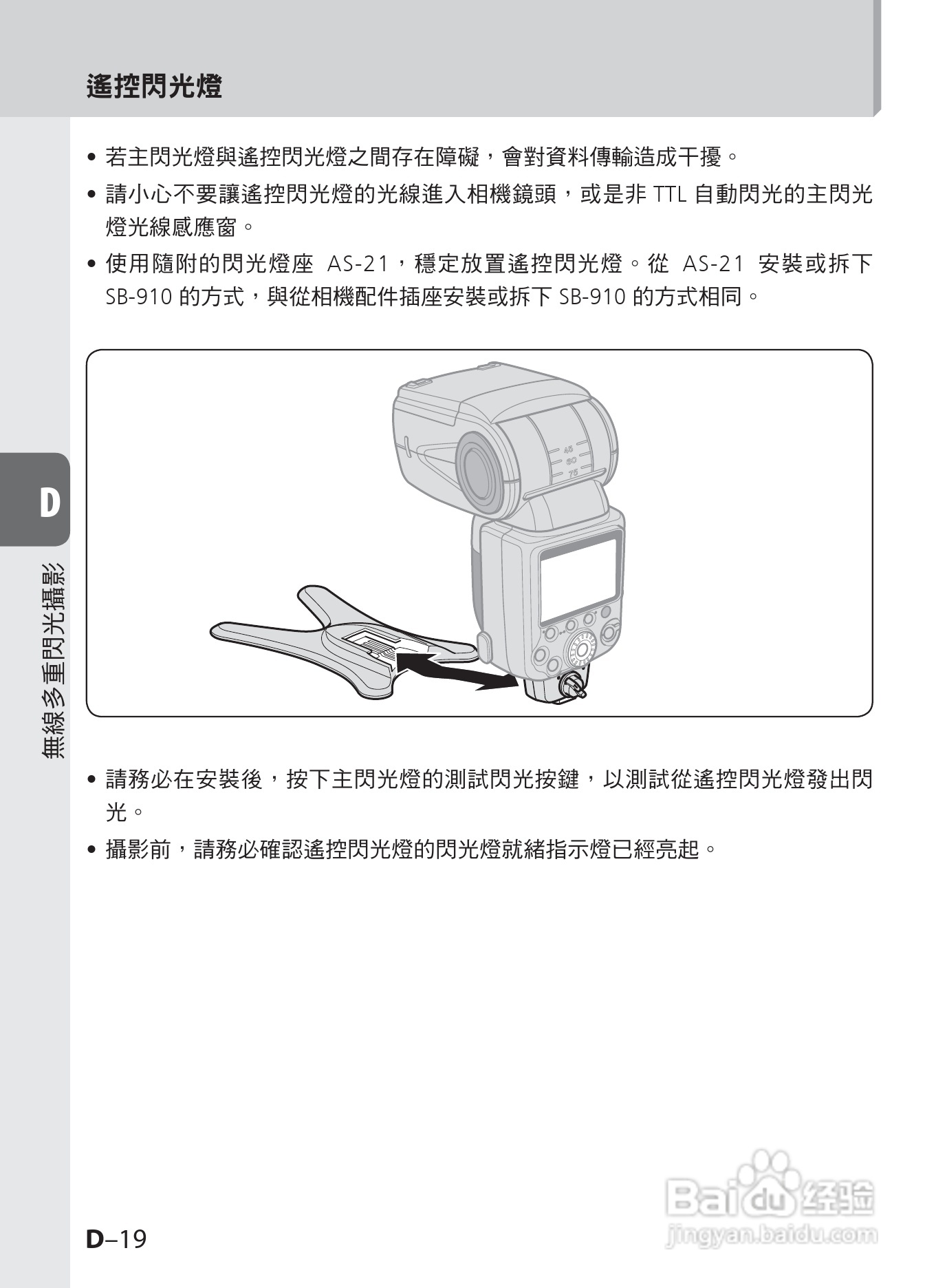 尼康 SB-910数码相机说明书:[8]