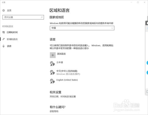 Win10 专业版无法更改显示语言解决方案 百度经验