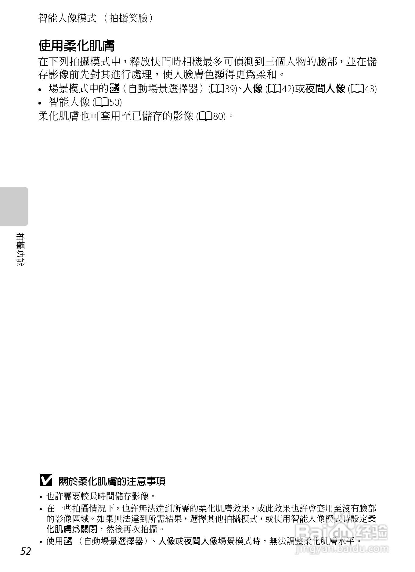 尼康COOLPIX S9300数码相机使用说明书:[7]