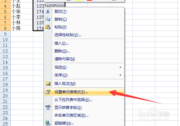 如何在EXCEL表中将手机号码分段显示