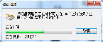 win7系统C盘如何进行磁盘清理