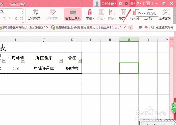 wps表格怎么更换皮肤,看着更舒服