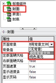 iebook超级精灵如何替换封面和封底呢