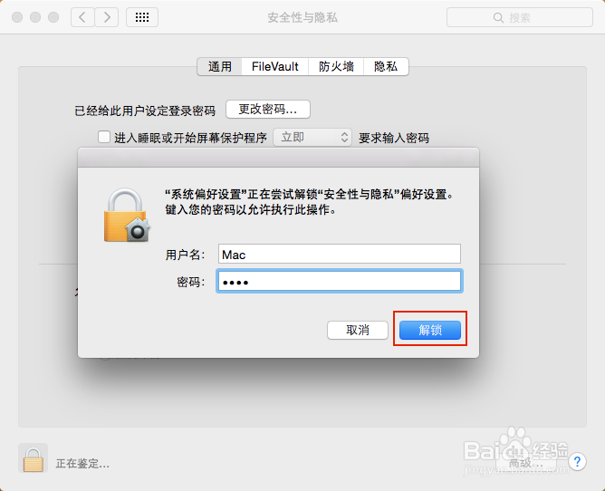 mac OS X：[25]添加睡眠和屏幕保护密码