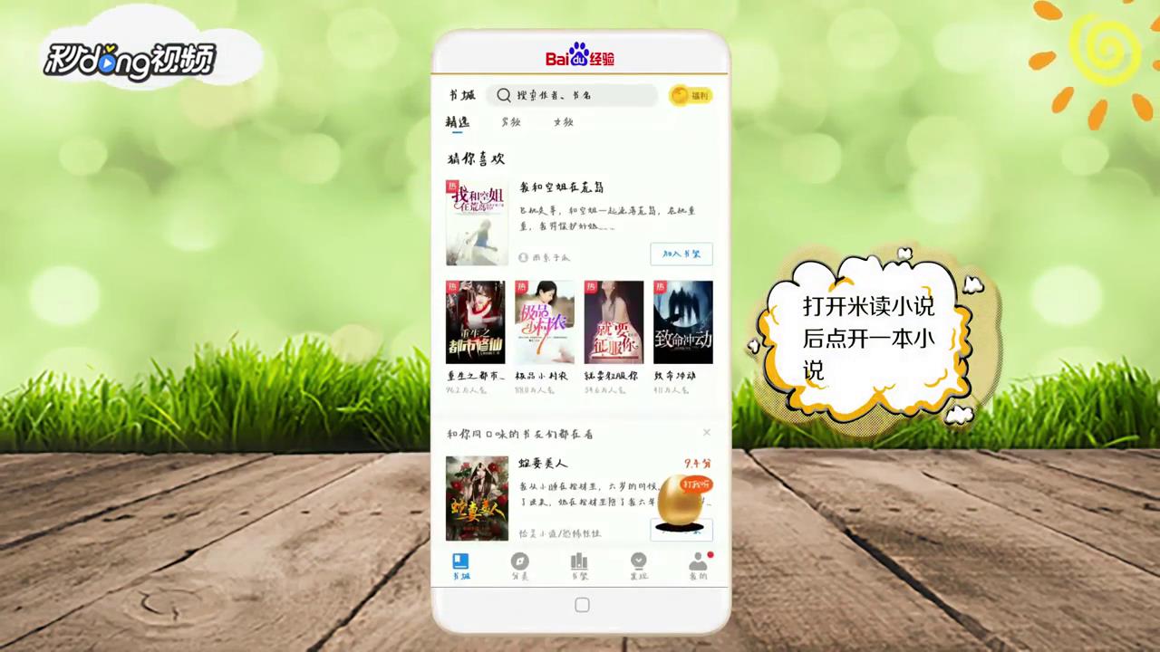 米读小说如何进行设置