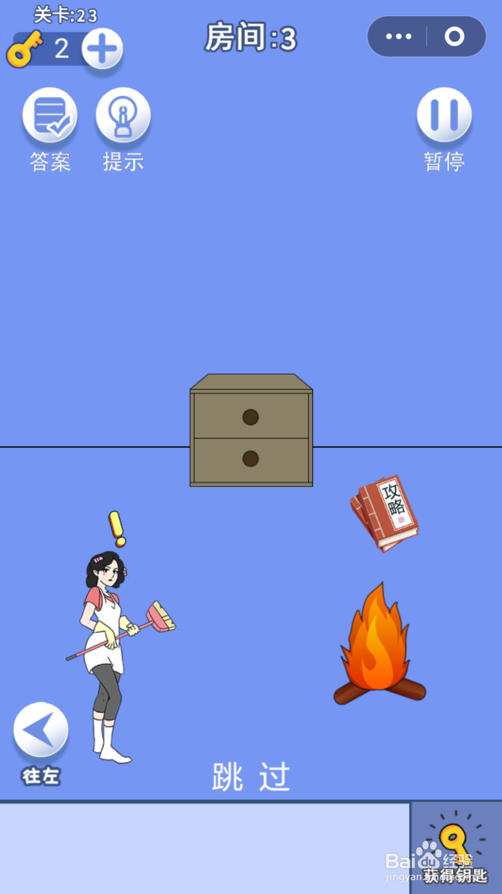 脑力大逃亡第一章第二十三关通关攻略