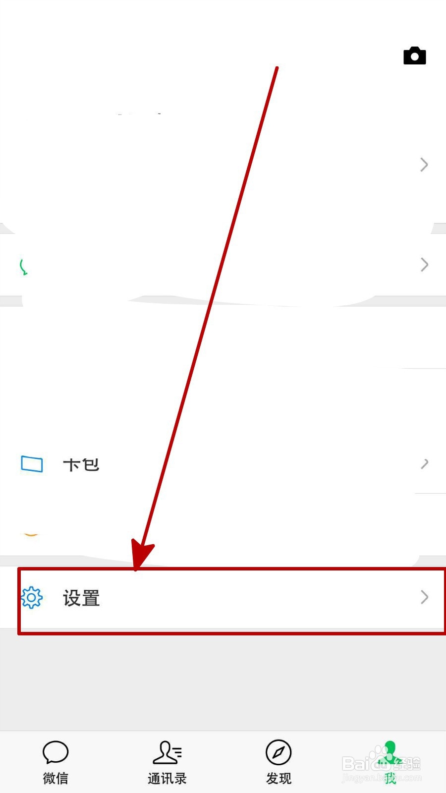 怎么设置朋友查看朋友圈范围