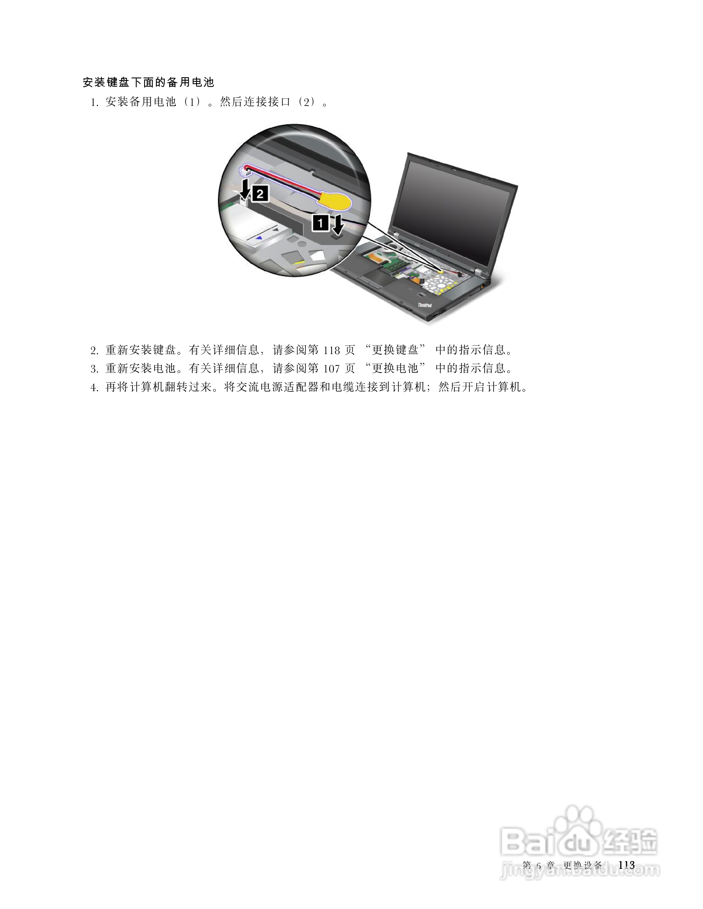 IBM(ThinkPad) ThinkPad W520笔记本电脑说明书:[13]