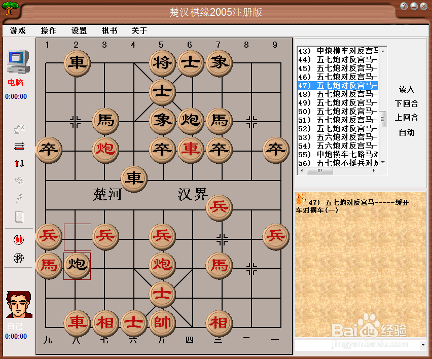 中国象棋布局:五七炮对反宫马(四)