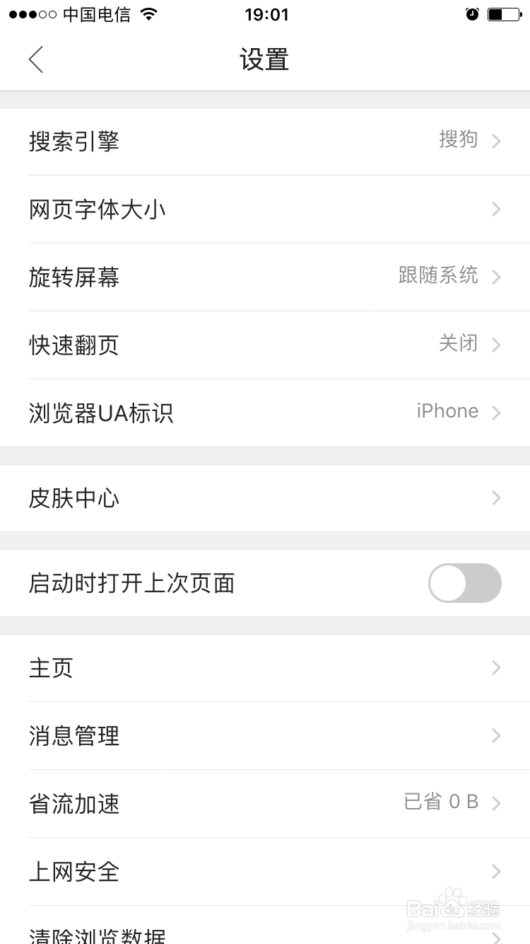 如何使手机QQ浏览器修改搜索引擎