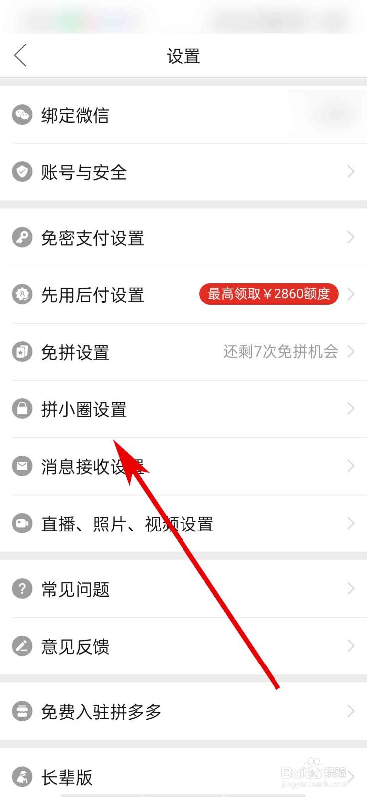 拼多多app怎么关闭自动同步好友夸夸