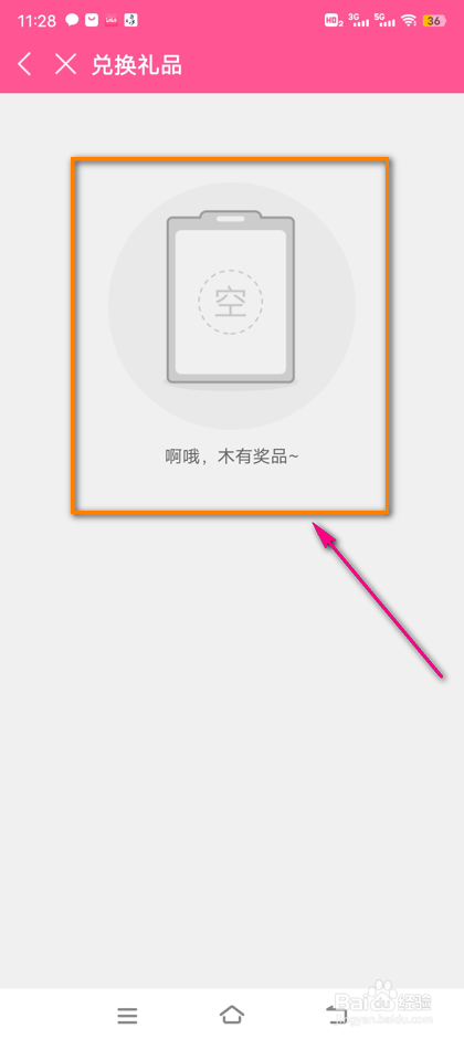 怎么查看韩小圈兑换的礼品