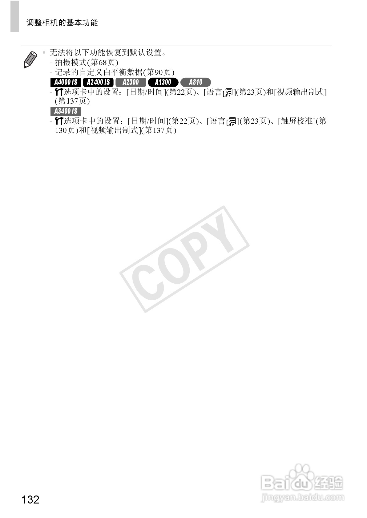 佳能 Powershot A810数码相机说明书:[14]