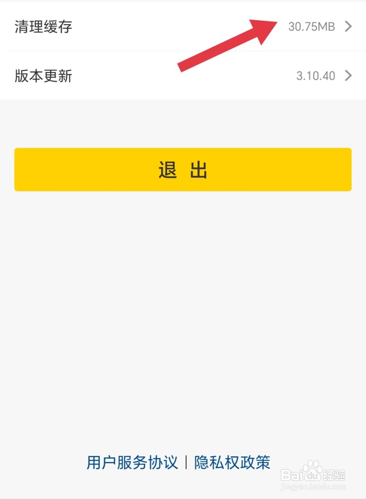 酒便利如何清理缓存