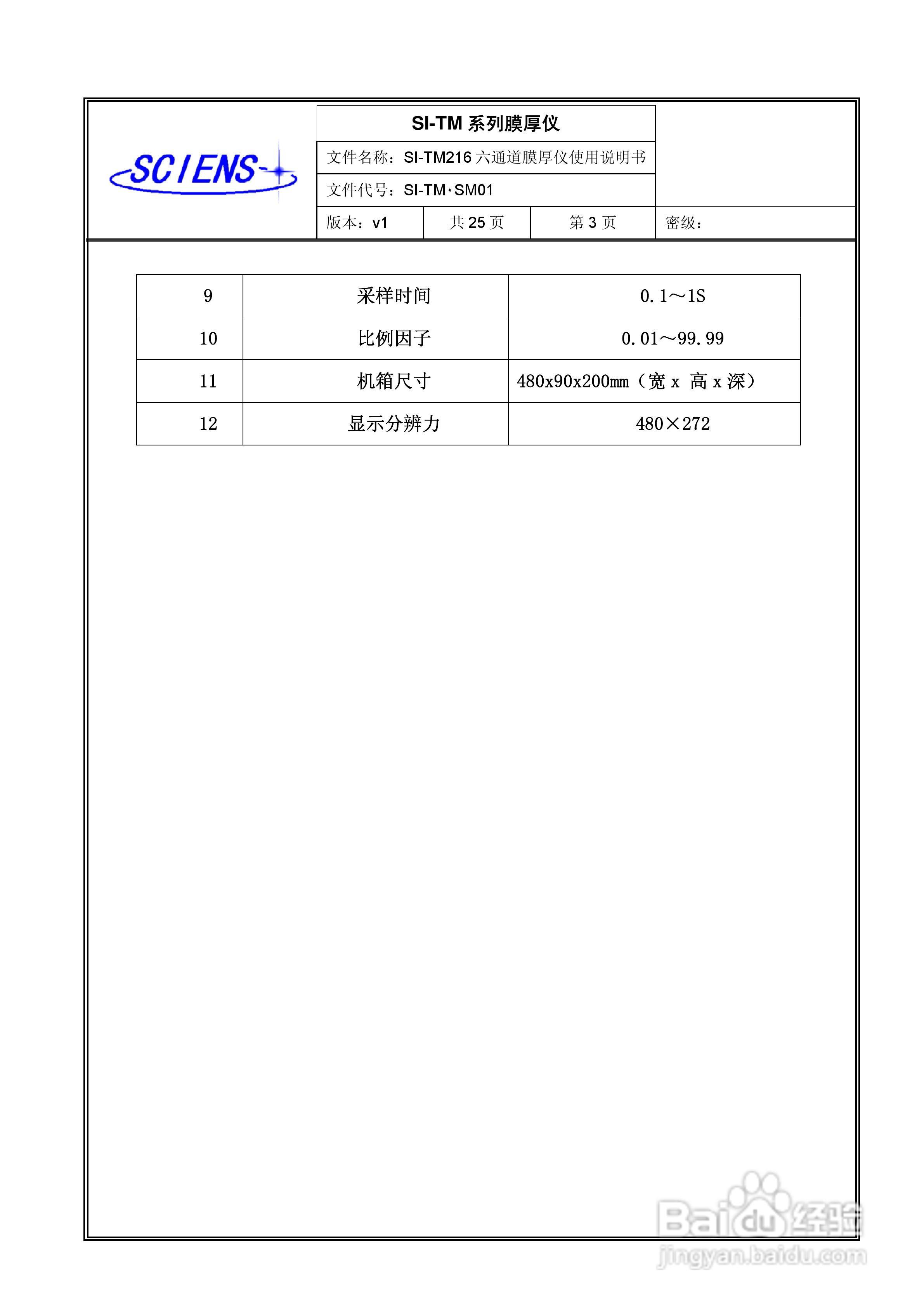 SI-TM216六通道膜厚监测仪使用说明书:[1]