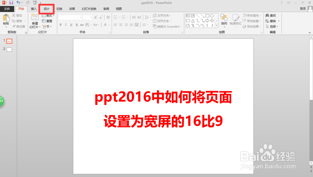 ppt2016中如何将页面设置为宽屏的16比9