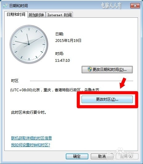 Windows7：[80]时间调整
