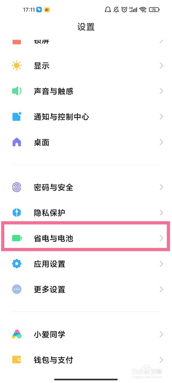 小米手机怎么开启智能充电保护