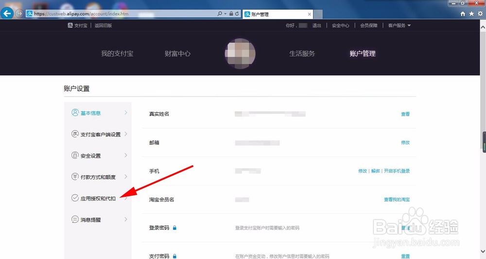 Uber怎么解绑支付宝