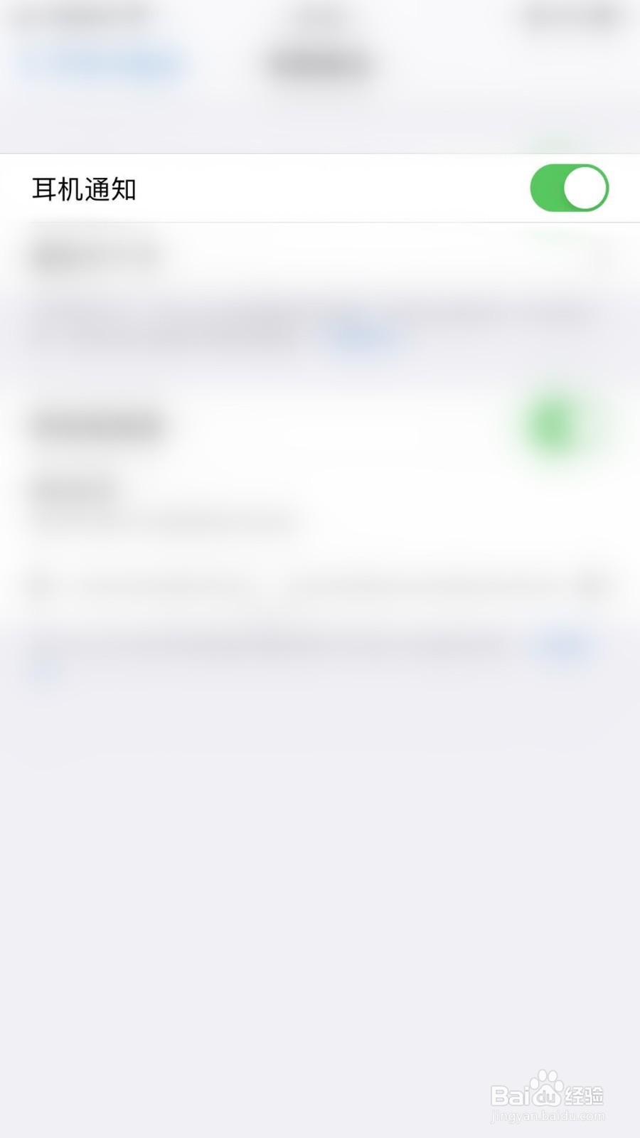 iPhone如何开启耳机通知设置