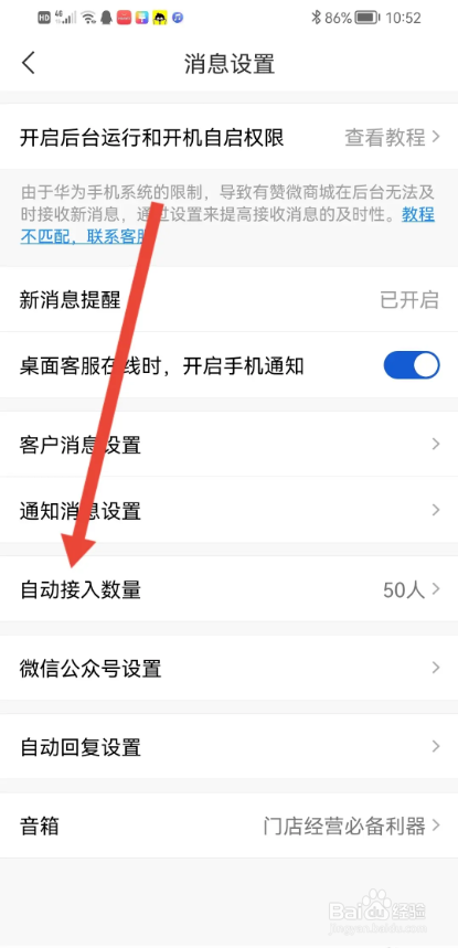 如何使用有赞微商城APP设置消息自动接入数量?